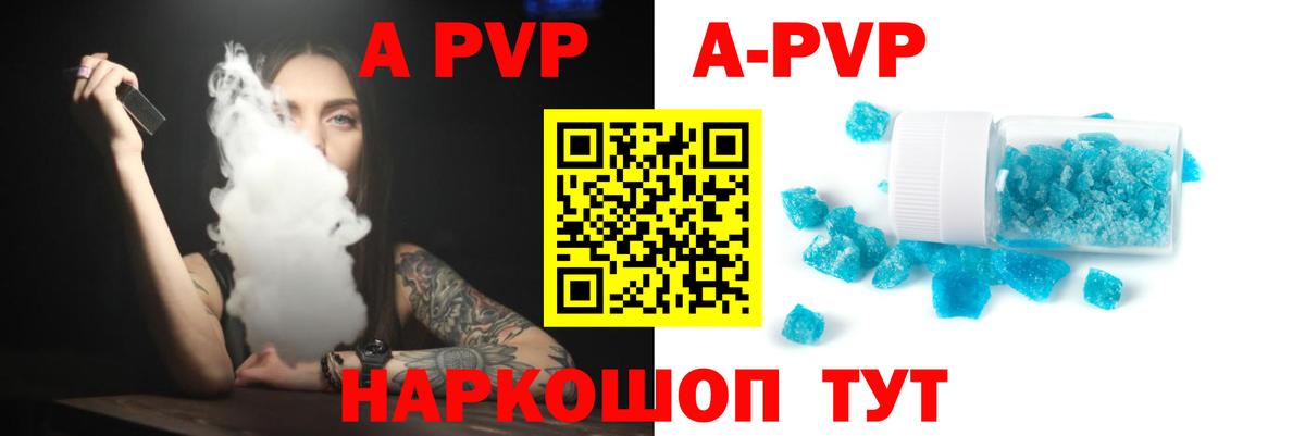 А ПВП Соль  A PVP  Тихвин  Alpha-PVP кристаллы  Вход с VPN  А ПВП крисы CK 