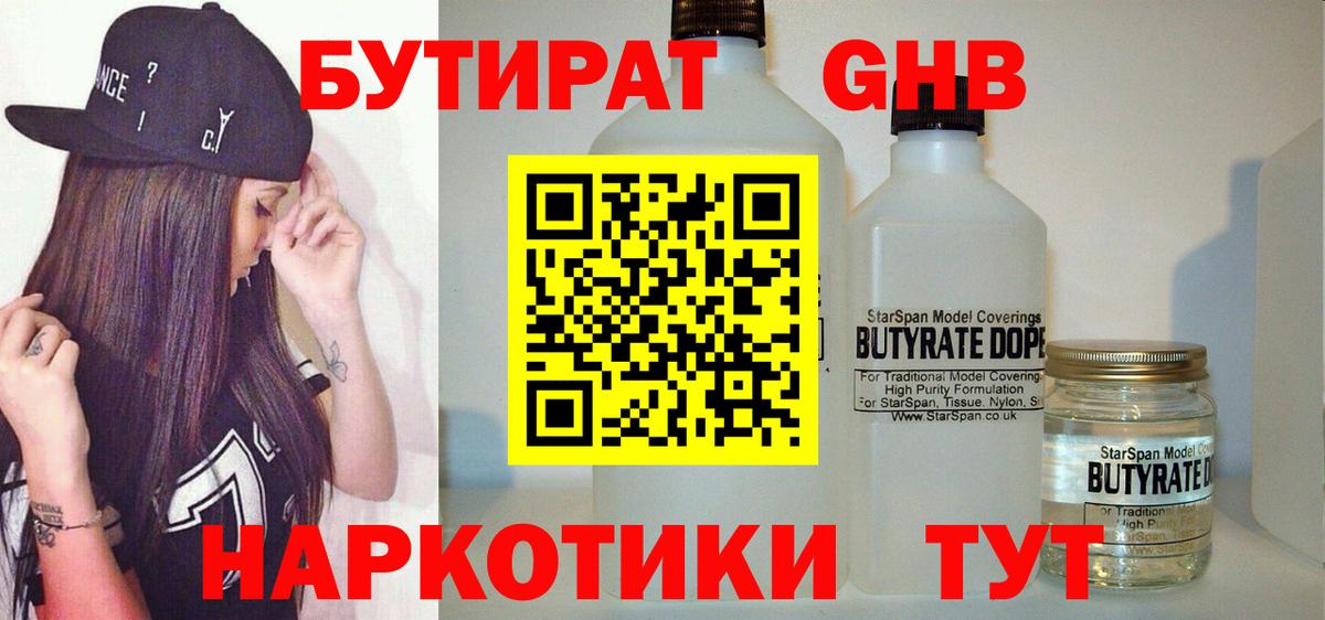 Бутират 1.4BDO Тихвин