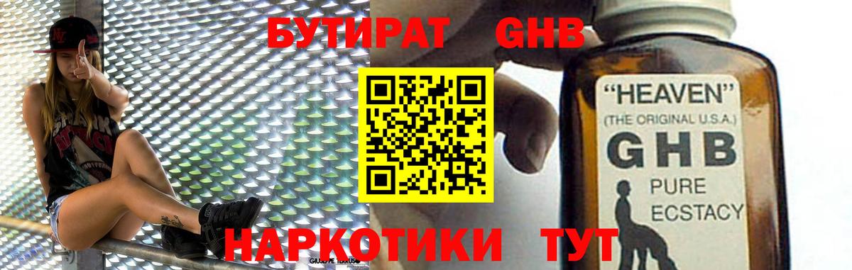 Тихвин  БУТИРАТ GHB  Вход с VPN 