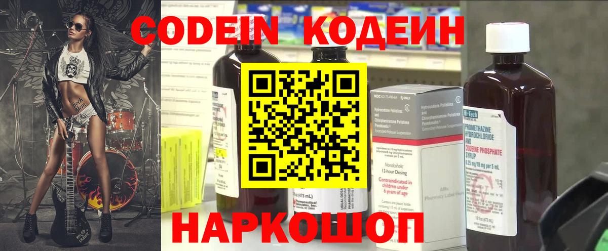 Тихвин  Codein Purple Drank  Кодеиновый сироп Lean напиток Lean (лин)  Вход с VPN 