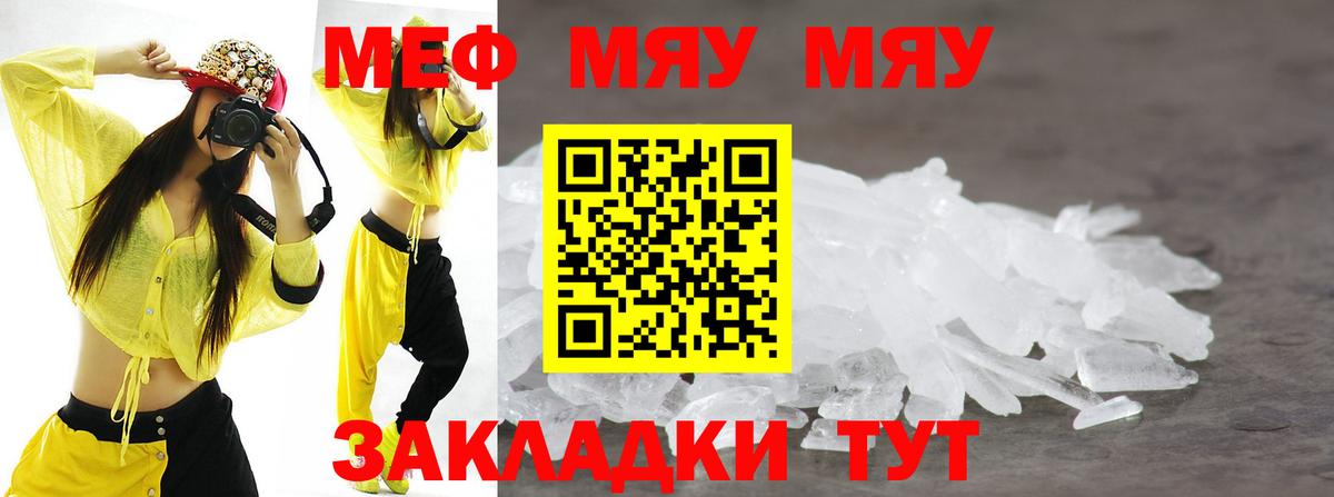 Меф  Меф мяу мяу  МЕФ  Вход с VPN  Тихвин 